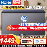 海尔（Haier）宝蓝冰柜家用小型100/200/300升大容量一级能效节能超低温全冷冻柜无需频繁除霜冷藏柜2026新款 300L 加大版-35度速冻丨约冻430斤肉