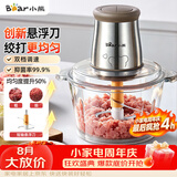 小熊（Bear）绞肉机2026新款家用小型 绞馅机 搅肉机  碎肉机  升级悬浮刀QSJ-B03U3
