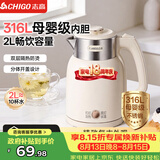 志高（CHIGO）烧水壶 电热水壶双层防烫电水壶 316不锈钢内胆家用大功率快速烧水 1.6L热水壶自动恒温壶 WM1601