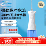 美的（Midea）冲牙器高频脉冲清洁牙缝可拆大水箱便携式长续航4模式4喷头家用旅行正畸适用小蓝鲸生日节日礼物