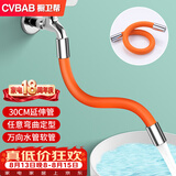 橱卫帮（CVBAB）水龙头延长管30CM延伸管神器防溅加长角阀外接万向水管软管 CV603