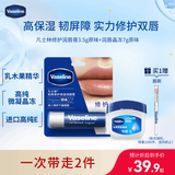 凡士林润唇膏原味淡化唇纹滋润口红打底经典唇膏原味CP3.5g+7g