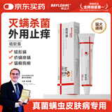 拜达尔宠物猫癣狗癣驱螨虫药真菌感染疥螨蠕形螨止痒杀菌硫软膏15g