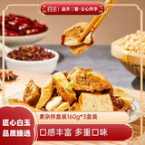 白玉素杂拌160g*3盒 非转基因大豆素肉即食零食聚会豆腐干