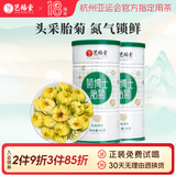 艺福堂  茶叶 胎菊 杭白菊 菊花茶特级 泡水喝的养生花草茶凉茶80g*2罐