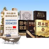 正版五册】塔木德正版原版原著思考致富财富自由犹太人智慧全书犹太人凭什么赢 成功励志创业经商生意书籍