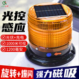 齐鲁安然太阳能警示灯磁吸爆闪灯高亮夜间施工路障信号灯 旋转黄色S款