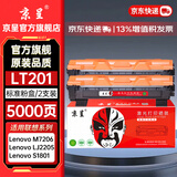京呈LT201粉盒适用联想M7206硒鼓M7206W/7255F/2051/1851/7216  LJ2205/2206W S1801 F2081打印机墨碳粉盒硒鼓 【5000页】LT201易加粉黑色