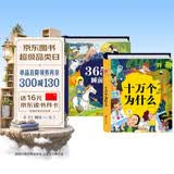 阳光宝贝 十万个大问号与365夜睡前故事（少儿注音版 套装2册） 课外阅读 阅读 课外书  课外书课外 自主阅读假期读物 [3-6岁]省钱卡  