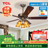 TCL美式风扇灯餐厅复古卧室家用客厅欧式电风扇吊灯多头吊扇灯 木叶52寸-变频6档-暖光-遥控