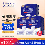 永福康夜用加厚成人拉拉裤L84片 臀围95-120cm 老人孕产妇内裤型纸尿裤