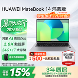 华为（HUAWEI）MateBook 14笔记本电脑2026新款鸿蒙版【国家补贴15%】2.8K触控屏AI商务办公大学生用长续航轻薄本 深空灰 | 24G+1T方键盘 HarmonyOS鸿蒙系统