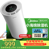 美的（Midea）24升小海绵除湿机 客厅卧室抽湿机 WIFI智控  正负离子 家用65㎡轻音干衣机除湿器CF24BD/N7-DY