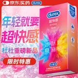 杜蕾斯（durex）避孕套安全套 intense超快感10只七夕情趣用品情侣用品潮敏超薄套