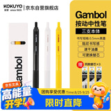 国誉开学Gambol按动中性笔速干阻尼书写感0.5mm黑墨学生考试办公刷题笔 3支本体+3支替芯WSG-PR3075-TZ