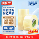 美优杰封箱透明胶带 48mm*180m*52μm单卷加厚宽胶布防台风加固仓库物流快递搬家打包宽胶带