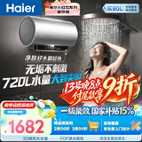 海尔巨能洗1.0 JH9电热水器80升 国家补贴富锶净肤洗 一级能效洗澡家用3300W速热省电大水量上门安装
