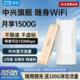 中兴（ZTE）随身wifi可移动无线wifi免插卡支持5G 4G设备不限速便携式网卡托全国通用流量2026款 双网切换-金色【晒单送充电仓】 送100G体验流量-质保三年