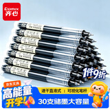 齐心(Comix)30支装全针管直液式走珠笔速干拔帽中性笔学生党水笔办公用0.5mm黑色办公必备开学必备