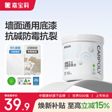 嘉宝莉内墙乳胶漆底漆 墙面预防墙体泛碱 净味抗碱封闭底漆墙面卫士1kg 