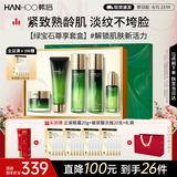 韩后绿宝石茶肽水乳套装 紧致淡纹抗皱保湿化妆品护肤品礼盒生日礼物