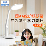 良亮护眼台灯 学生学习专用led全光谱5A级书桌读写作业灯书房床头灯 【基础款】国AA级护眼/近视防控认证