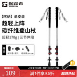 探路者（TOREAD）喀纳登山杖碳纤维伸缩手杖户外徒步超轻便携爬山装备拐杖 银色