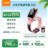 小天才电话手表Z6S星云粉翻转双摄精准定位高性价比GPS定位高清视频通话智能手表学生拍照男女表