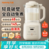 九阳破壁机新款家用多功能豆浆机免滤轻音降噪1.5L大容量2-5人全自动免煮五谷杂粮榨汁料理机 【精磨精煮/小巧好收纳】一键自清洗