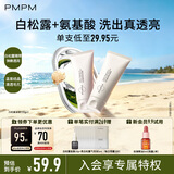 PMPM白松露洁面膏氨基酸表活洗面奶温和去油洁面乳100g*2 送女友礼物
