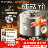 苏泊尔（SUPOR）航天级纯钛新品100kPa鲜呼吸电压力锅5L 2200W IH猛火高压锅 6分钟快速菜 家用4-6人 SY-50FH5992Q