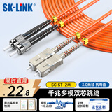 SK-LINK 光纤跳线 ST-SC千兆多模双芯SC-ST光纤线OM2 UPC尾纤50/125um低烟无卤2米 SK-TX1GMM-2STSC2M