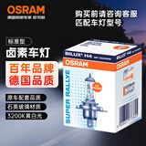 欧司朗（OSRAM）汽车灯泡大灯近光灯远光灯卤素灯H4 3200K 90/100W 12V (单支装)