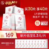 大宝B5保湿舒缓修护面膜30片补水紧急修护舒缓泛红七夕情人节礼物