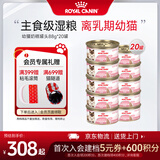 皇家（ROYAL CANIN）猫粮慕斯猫罐头湿粮奶糕幼猫粮全价粮 猫咪主食级罐头BMC 【囤货首选1760g】幼猫奶糕罐头88g*20罐