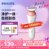 飞利浦（PHILIPS）【七夕礼物】电动剃毛美容器升级款充电式 干湿两用 浮动贴合 BRL146/80 小巧便携 生日送女友男友