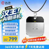 汉王（Hanvon）AI翻译机T3  多语种离线翻译器 同声传译实时翻译 音视频通话翻译 办公学习出国旅游神器