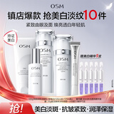 欧诗漫（OSM）珍珠白洁面爽肤水乳液精华套装美白淡斑护肤品眼霜生日礼物送女友