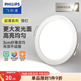 飞利浦（PHILIPS）LED筒灯嵌入式孔灯吊顶过道走廊超薄大开孔大功率顶灯洞灯天花灯 7W白光【开孔100-105mm】