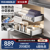 悍高（HIGOLD） 厨房橱柜拉篮碗架抽屉式碗篮加厚304不锈钢底板调味篮双层碗碟篮 600柜2层-PDL3.0系列套装