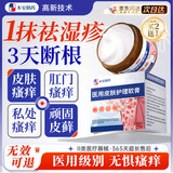 本安制药湿疹膏皮肤瘙痒皮炎皮癣真菌感染止痒去根非药膏肛门肛周潮湿1盒