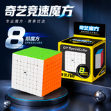 奇艺启帆S八阶魔方 8阶比赛玩具儿童男孩顺滑实色免贴纸魔方新年礼物