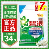 碧浪专研抗菌洗衣粉自然清新7斤装  除螨除菌 速溶 深层去污