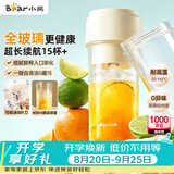 小熊（Bear）全玻璃榨汁机 无线便携榨汁杯 家用可碎冰果汁机小型多功能果蔬料理 电动奶昔随行搅拌杯LLJ-F04E2