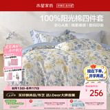 水星家纺四件套床上用品纯棉100%a类全棉床单被套亲肤透气1.2m床26年新品星绘梦