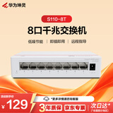 华为坤灵8口千兆电口交换机S110-8T以太网络网线分线器分流器集线交换器小型桌面家用企业级非网管
