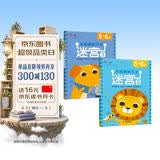 小红花头脑潜能开发迷宫5-6岁（全2册）迷宫书大挑战冒险宝宝注意力逻辑力学前儿童培养提高孩子专注力记忆力观察力思维训练书籍幼儿右脑益智游戏书开发全脑3-6岁省钱卡