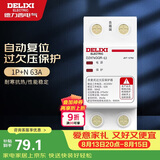 德力西（DELIXI）自复式过欠压保护器两相四线过欠压保护DZ47SGQR断路器 1P+N 63A 