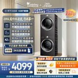 小天鹅（LittleSwan）洗烘套装 12KG大容量滚筒洗衣机全自动+热泵式烘干机家用 TG12V28T+28T一级能效 以旧换新京东自营