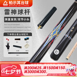 柏示其雷神台球杆小头杆中式黑八专用四面贴花3/4分体斯诺克九球白木蜡 雷神3/4分体杆【杆盒+赠品】